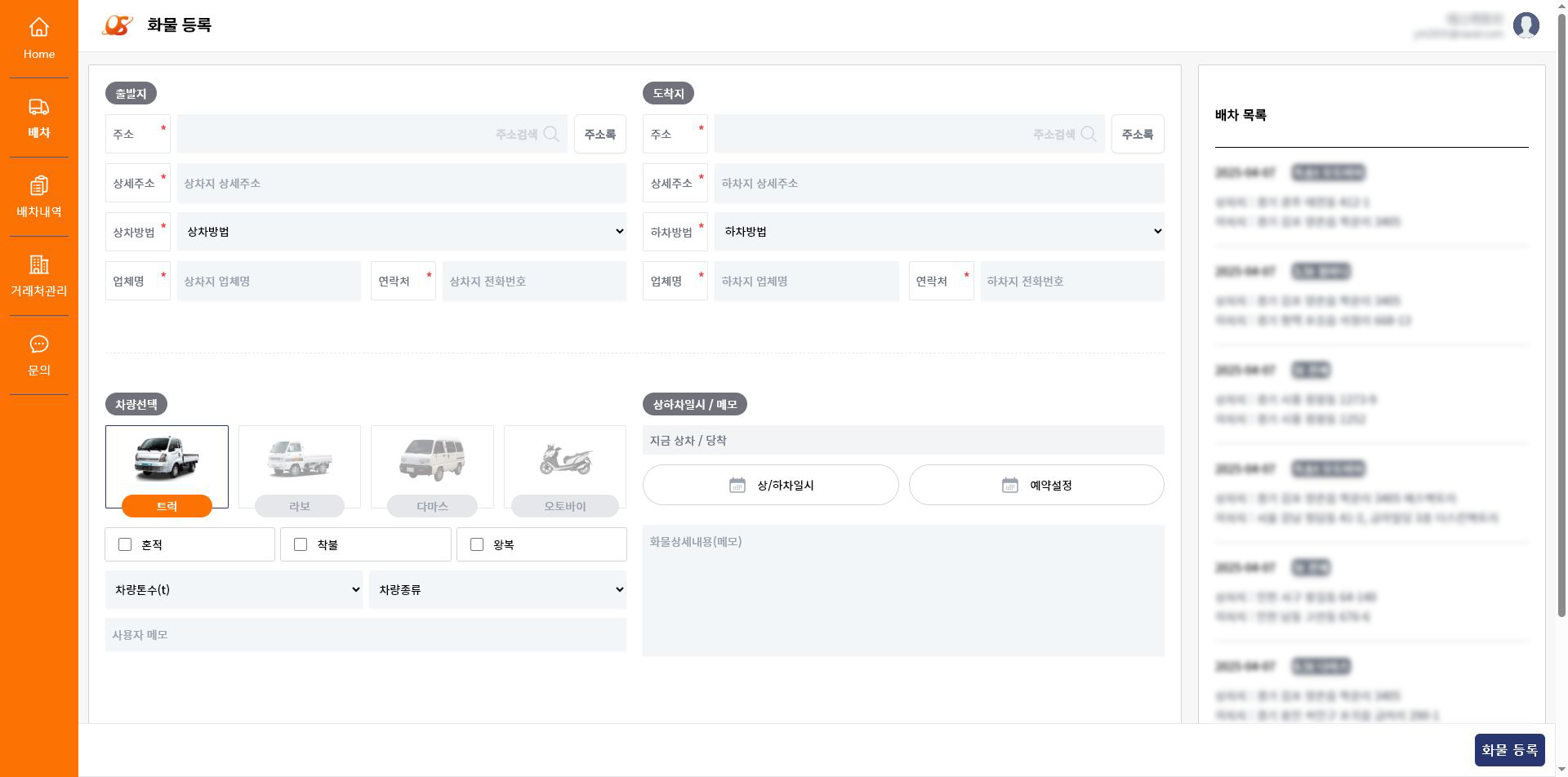 화물 등록 시스템 미리보기